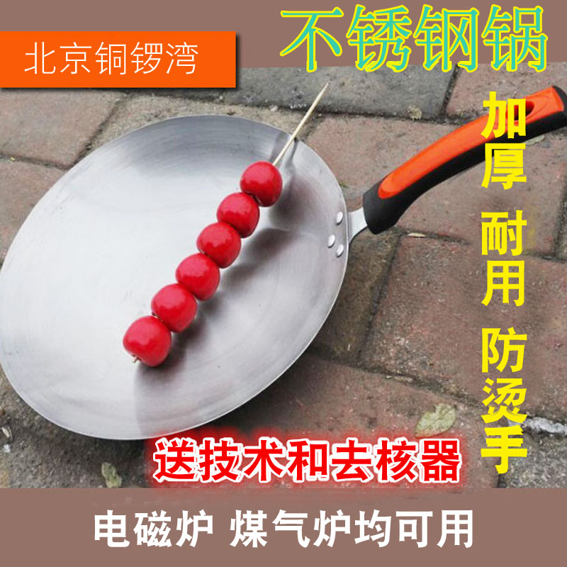 thickening Stainless steel Sugar pot Old Beijing Sugar-coated haws Special pan Electromagnetic furnace Candied fruitin the Kitchen/Cooking utensils , Cooking utensils , Other category - from Buy2taobao.com to provide professional Taobao agent buy service