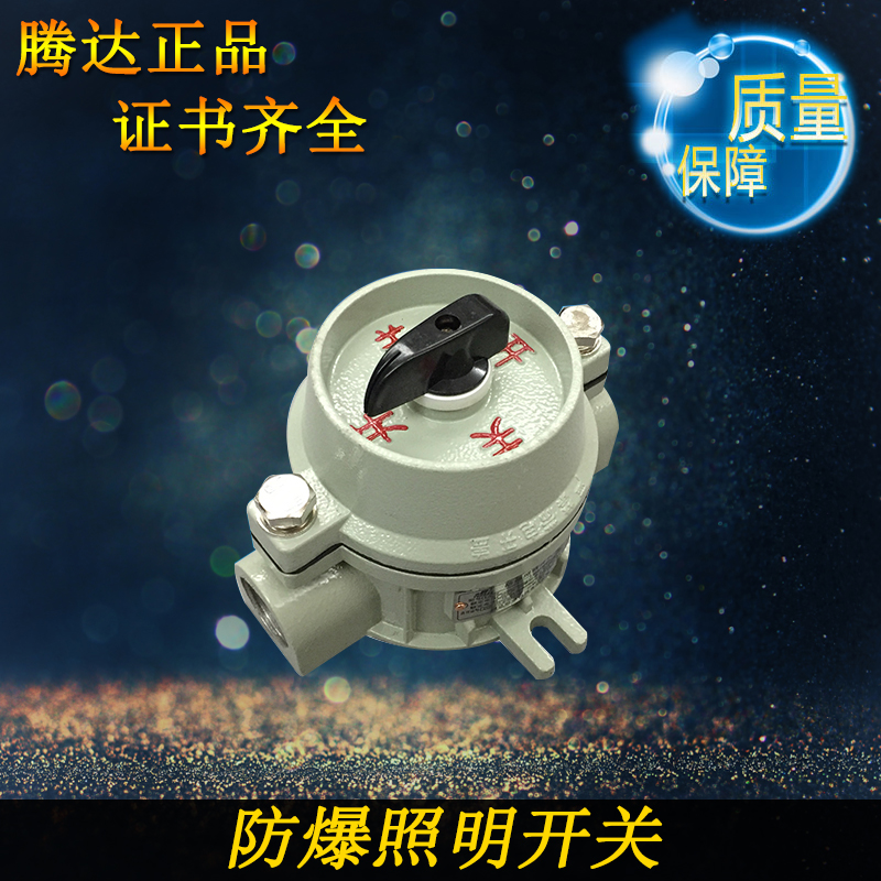 腾达正品开关/铜触点/防爆照明开关/SW-10/220V/380V/防爆开关在类目 电子/电工, 其它中 - 来自Buy2taobao.com提供专业的淘宝代购服务