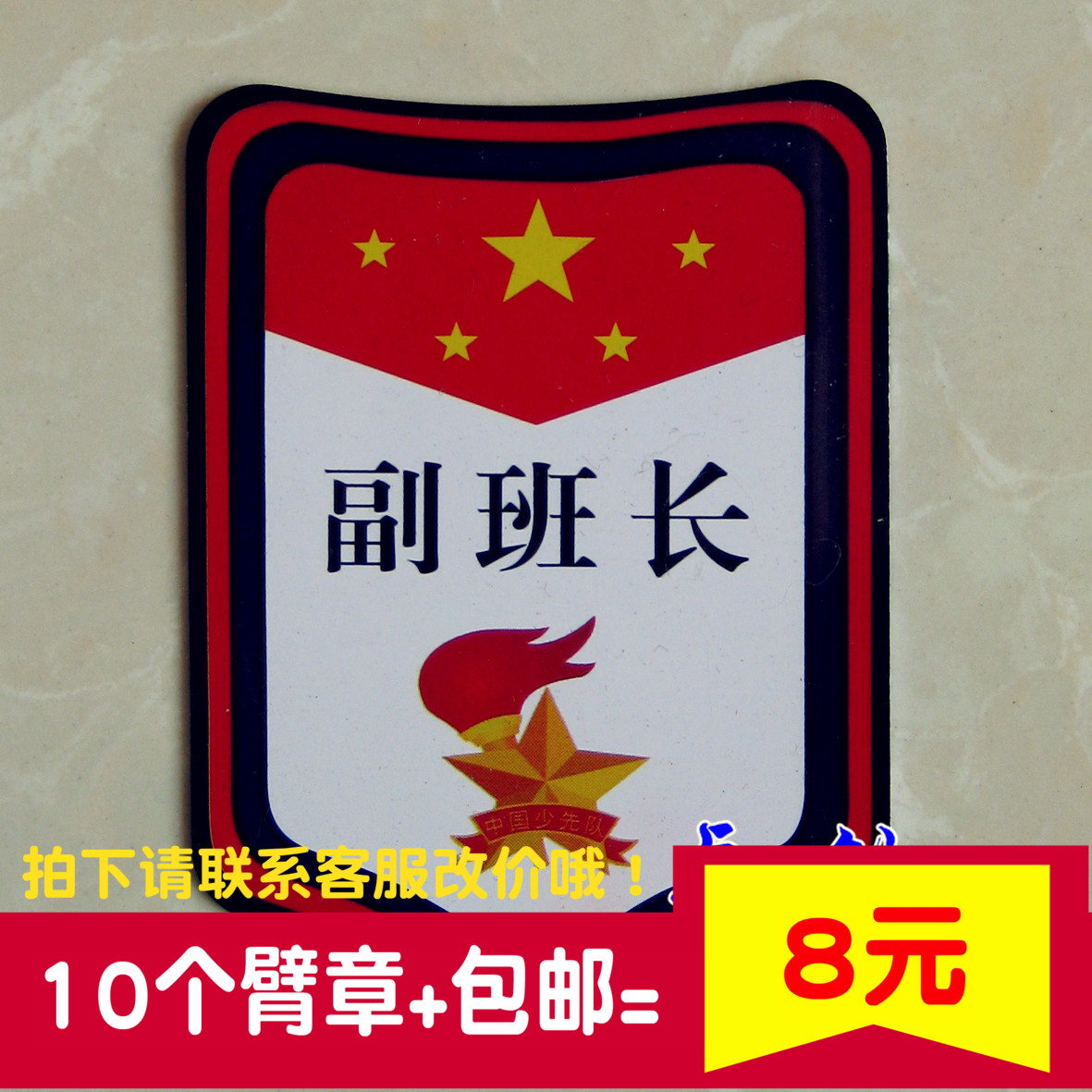 Dry team logo New type PVC Material Science Armband Customized Vice squad Black border Young Pioneers Cadre signin the Electronic Dictionary/Electronic paper book/Stationery , Other cultural goods category - from Buy2taobao.com to provide professional Taobao agent buy service
