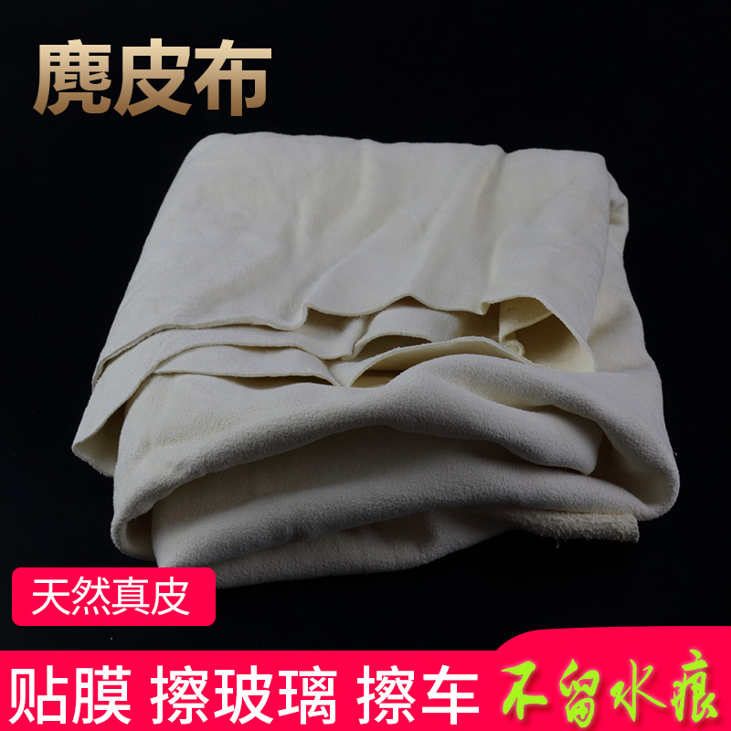 thickening Chamois Cleaning towel genuine leather Large water uptake Car Wash towel Chamois Chicken Pibu Car Wash Glass Dedicatedin the Car/Articles/Fitting/Refit , Car cleaning supplies/Cleaning Tools , Cleaning towel category - from Buy2taobao.com to provide professional Taobao agent buy service