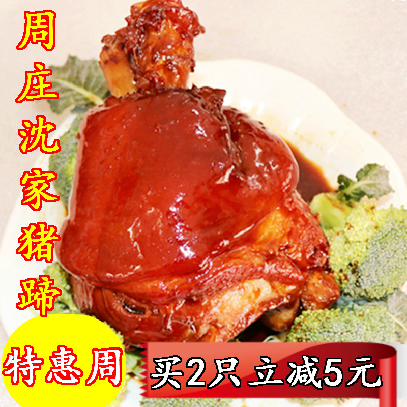 Zhouzhuang specialty Orthodox school Shen Wansan Tibang pig 's trotters Private Kitchen Elbow Braised flavor pig 's trotters 800 Cooked meatin the Snacks/Nuts/Specialty , Beef jerky/Preserved pork/Lo Snacks , Pork category - from Buy2taobao.com to provide professional Taobao agent buy service