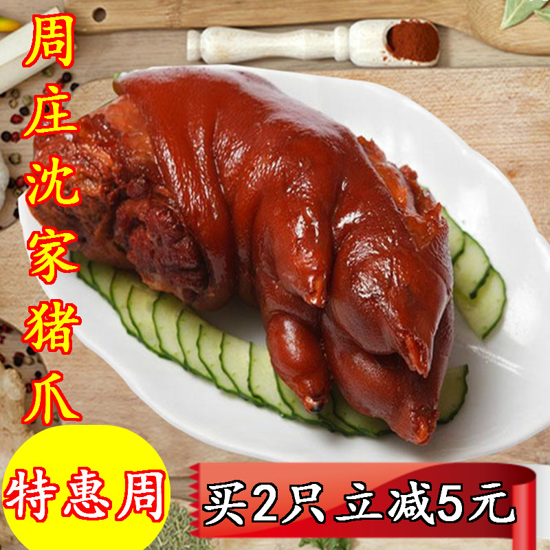 包郵周莊特産正宗沈家萬三蹄豬手豬爪鹵味豬蹄醬豬蹄肉類零食小吃在類目 零食/堅果/特產, 牛肉乾/豬肉脯/滷味零食, 豬肉類中 - 來自Buy2taobao.com提供專業的淘寶代購服務