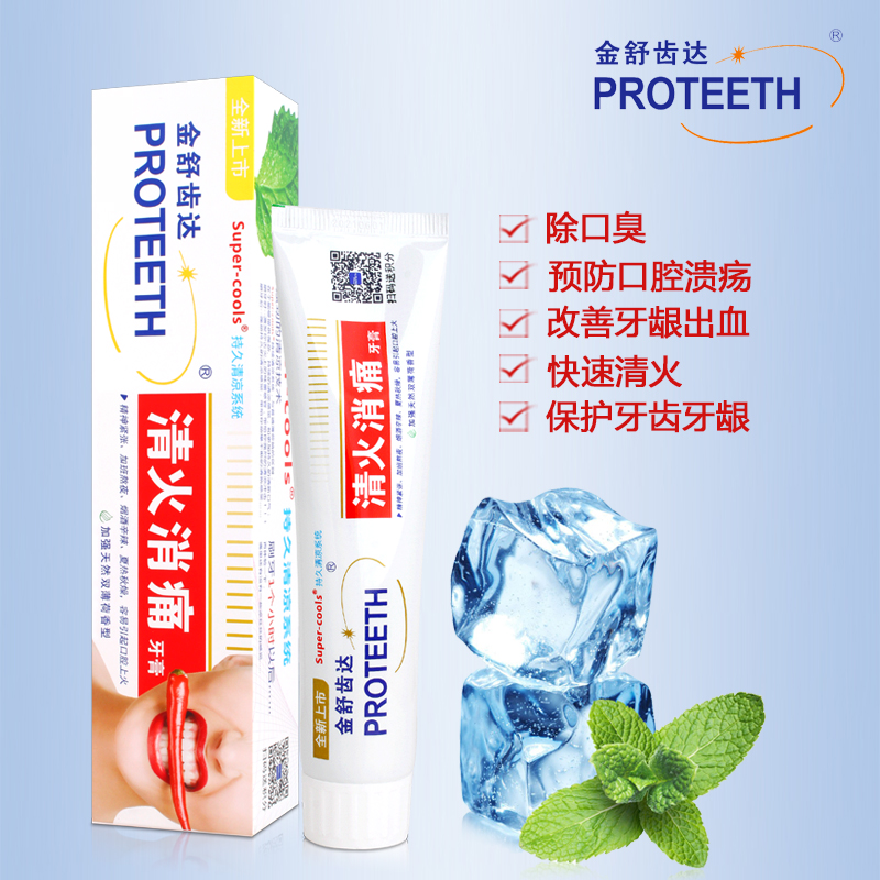 金舒齿达清火消痛牙膏牙疼牙痛健齿牙龈肿痛口腔祛火美白买2送1在类目 洗护清洁剂/卫生巾/纸/香薰, 洗发沐浴/个人清洁, 口腔护理, 牙膏中 - 来自Buy2taobao.com提供专业的淘宝代购服务
