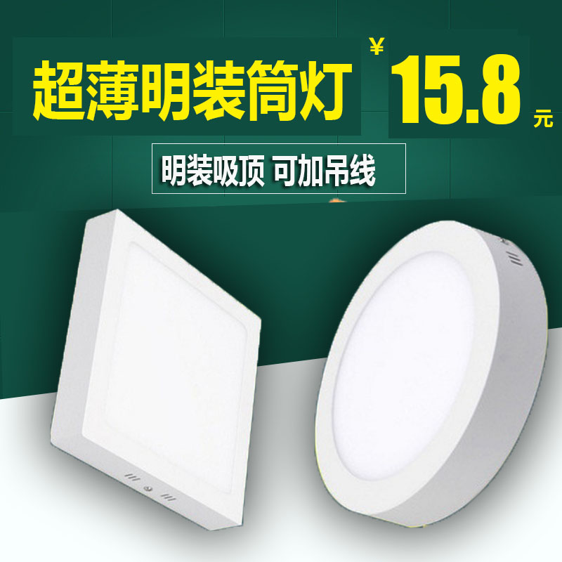 led超薄筒灯明装免开孔方形吊顶吸顶式吊线6W12W18W24W射灯天花灯在类目 家装主材, 灯具灯饰, 筒灯中 - 来自Buy2taobao.com提供专业的淘宝代购服务