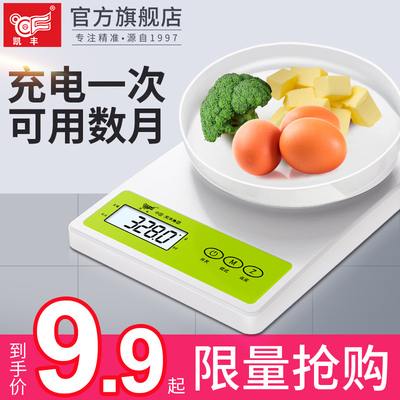 凯丰高精度厨房秤电子称0.01g精准家用称重烘焙称小秤食物克称数