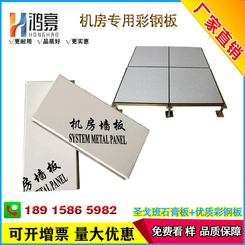 机房墙面彩钢板防尘隔音降噪防静电隔墙板强弱电机房专用彩钢墙板在类目 基础建材, 新型装饰材料, 装饰性吸音材料中 - 来自Buy2taobao.com提供专业的淘宝代购服务