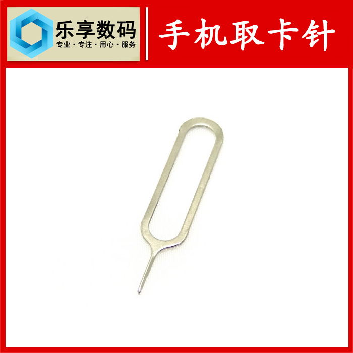 智能手機取卡針 0.1/個在類目 3C數碼配件, 手機配件, SIM卡相關, 蘋果取卡針中 - 來自Buy2taobao.com提供專業的淘寶代購服務
