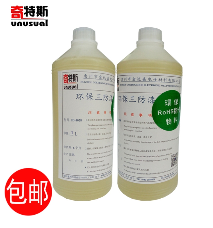 三防漆环保线路板三防漆电源电机防水防漏电快干电路板pcb绝缘漆|ruв категории оборудование/инструменты, ручной инструмент, сварка струей, канифоль - от Buy2taobao.com для оказания профессиональной услуги покупки агента Taobao