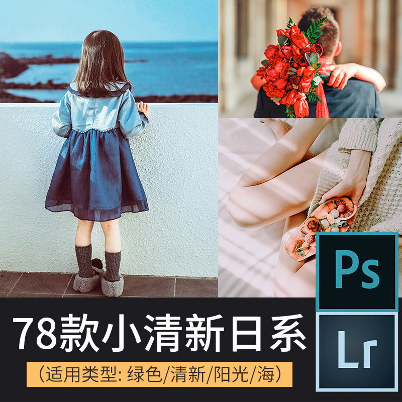 LR预设调色手机日系小清新文艺毕业季人像ins照片后期修图ps滤镜在类目 商务/设计服务, 设计服务, 样图/效果图销售中 - 来自Buy2taobao.com提供专业的淘宝代购服务