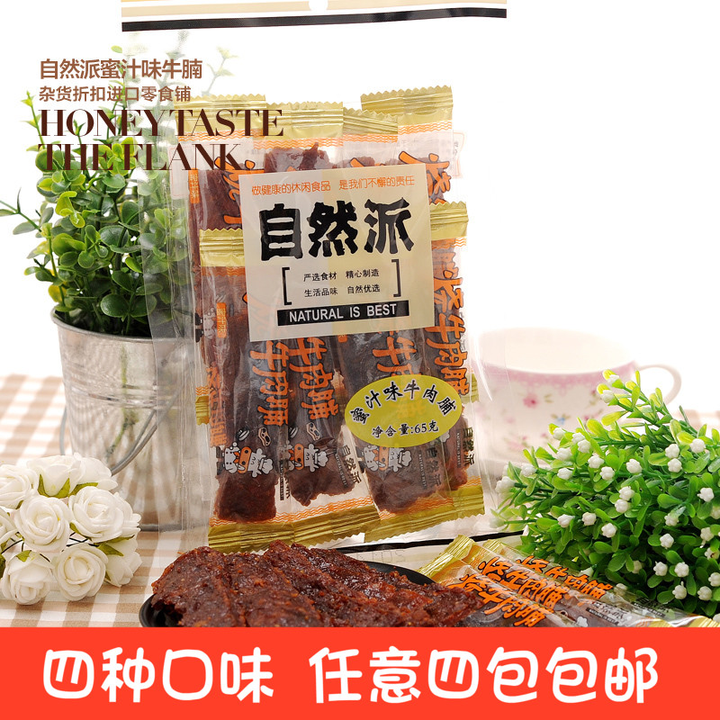满4包包邮自然派香港晋年休闲零食品蜜汁牛肉脯牛肉干类65g8条装在类目 零食/坚果/特产, 牛肉干/猪肉脯/卤味零食, 牛肉类中 - 来自Buy2taobao.com提供专业的淘宝代购服务