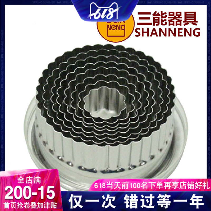 包邮 三能器具烘焙模具SN3820 圆形带齿不锈钢电解饼干切模8个组在类目 厨房/烹饪用具, 烧烤/烘焙用具, 烘培DIY器具, 其它烘焙器具中 - 来自Buy2taobao.com提供专业的淘宝代购服务