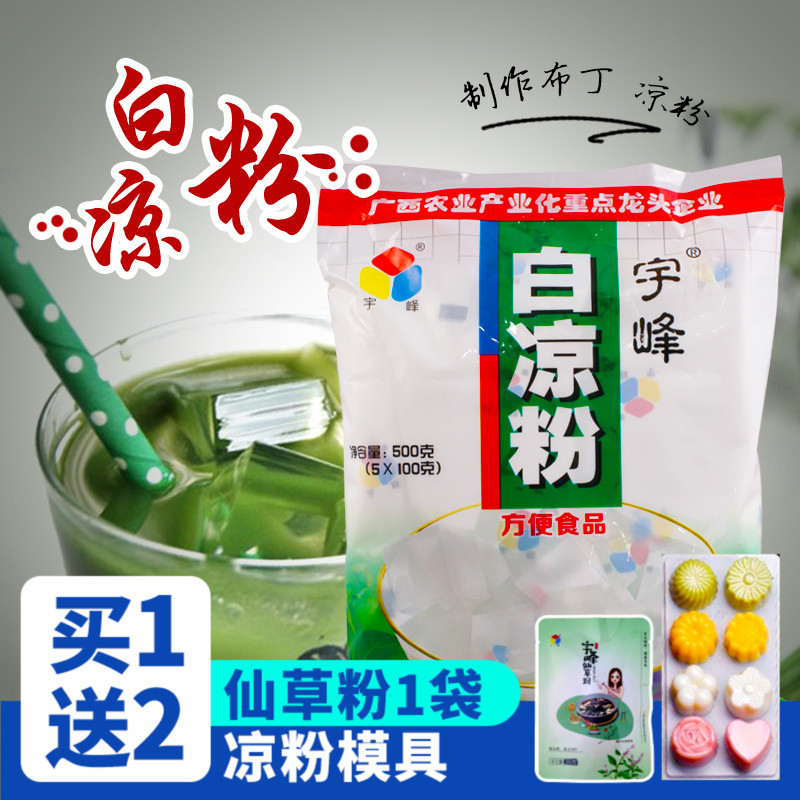 广西宇峰白凉粉烧仙草果冻食用家用透明果冻布丁魔芋粉原料500g在类目 咖啡/麦片/冲饮, 天然粉粉食品中 - 来自Buy2taobao.com提供专业的淘宝代购服务