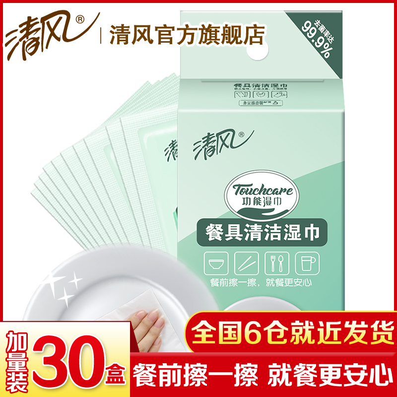 清风厨房用餐具湿巾去油去污独立包装盒装湿纸巾卫生纸巾10片30盒在类目 洗护清洁剂/卫生巾/纸/香薰, 纸品/湿巾, 湿巾中 - 来自Buy2taobao.com提供专业的淘宝代购服务