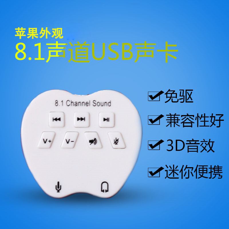 8.1聲道USB外置聲卡台式電腦筆記本獨立聲卡免驅 蘋果聲卡在類目 電腦硬件/顯示器/電腦周邊, 聲卡中 - 來自Buy2taobao.com提供專業的淘寶代購服務