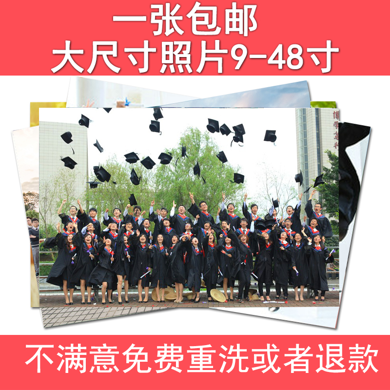 包邮洗集体照片冲印毕业照片相片10寸12寸16寸40寸放大照片|ruв категории персональные настройки/разработка услуг/DIY, фото печать - от Buy2taobao.com для оказания профессиональной услуги покупки агента Taobao