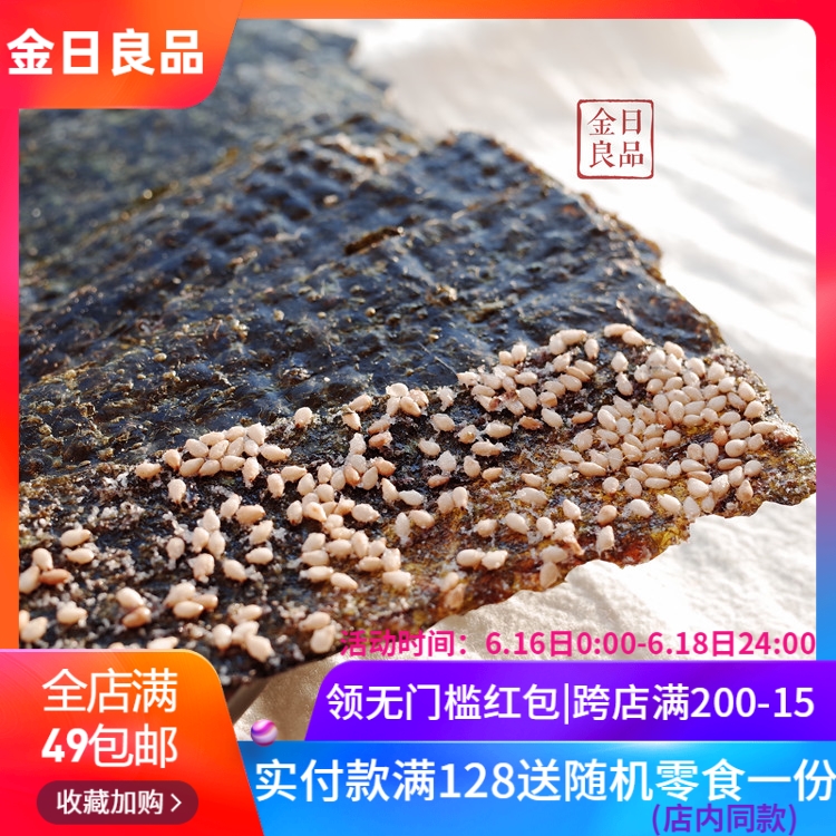 金日良品 芝麻夹心海苔核桃仁荞麦米鱼糜海苔儿童零食海苔脆片在类目 零食/坚果/特产, 鱿鱼丝/鱼干/海味即食, 海苔系列中 - 来自Buy2taobao.com提供专业的淘宝代购服务