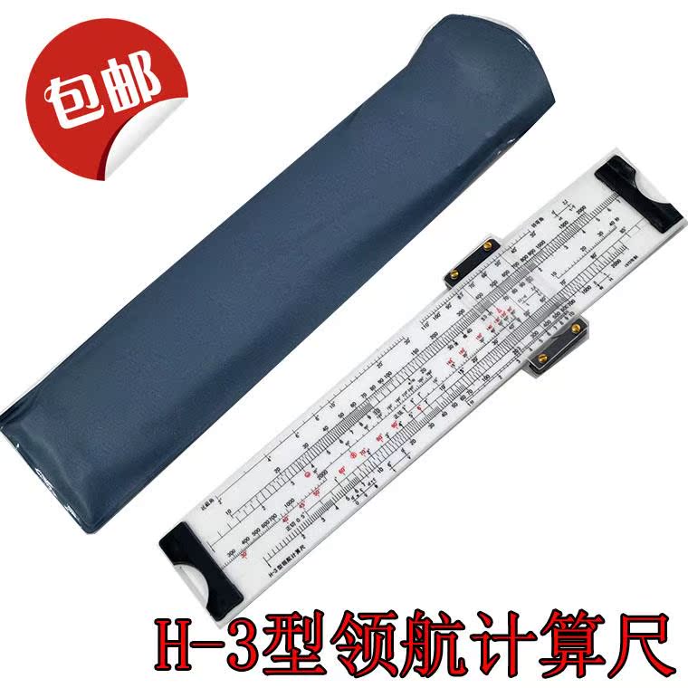 H-3型领航计算尺飞行尺领航飞行尺飞行计算尺 多功能领航尺1972制在类目 电子词典/电纸书/文化用品, 绘图测量用品, 各类尺/三角板中 - 来自Buy2taobao.com提供专业的淘宝代购服务