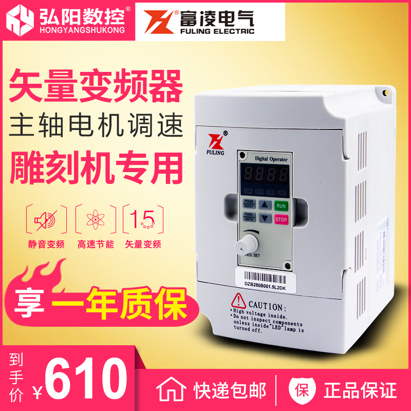 富凌FULING雕刻机1.5KW主轴变频器 DZB系列电机变频器 雕刻机配件在类目 五金/工具, 节电器, 变频器中 - 来自Buy2taobao.com提供专业的淘宝代购服务