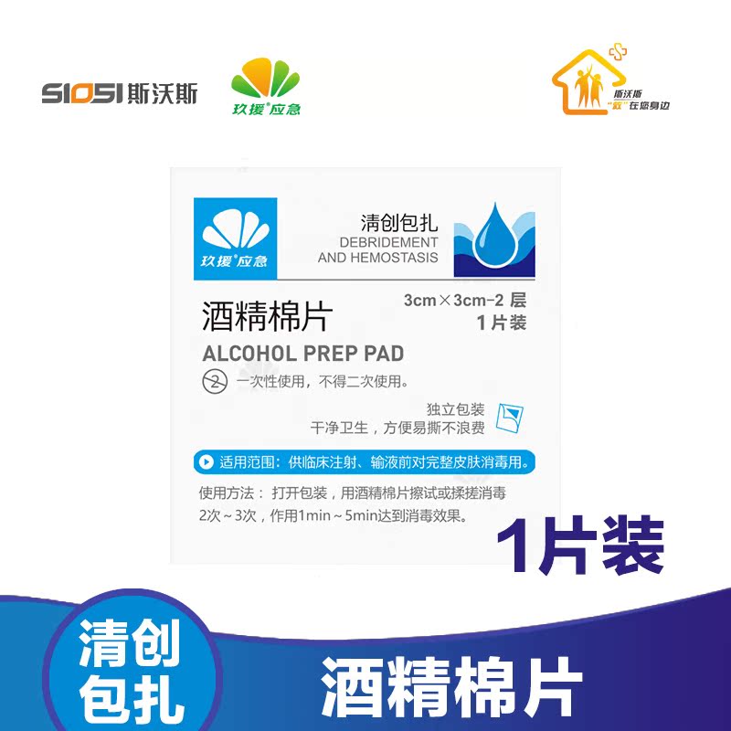 一次性酒精消毒棉片独立包装手机餐具创伤急救包配件0.2玖援|msdalam kategori luar/Mountaineer/Camping/Aksesori perjalanan, melindungi/peralatan menyelamatkan nyawa, kit pertolongan cemas/kit pertolongan cemas - dari Buy2taobao.com untuk memberikan perkhidmatan ejen Taobao profesional membeli