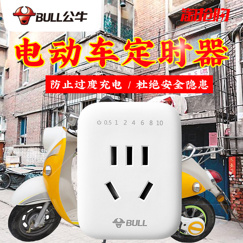 公牛电动自车行车充电定时器自动断电机械式订时控制时控开关插座在类目 厨房电器, 定时器/提醒器中 - 来自Buy2taobao.com提供专业的淘宝代购服务