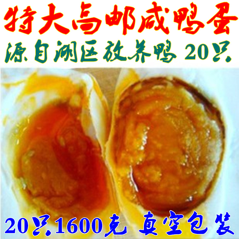 高邮大咸鸭蛋80g*20只 农家麻鸭黄盐蛋非海鸭蛋烤鸭蛋流油熟包邮在类目 水产肉类/新鲜蔬果/熟食, 蛋/蛋制品, 加工蛋类及蛋制品, 咸鸭蛋中 - 来自Buy2taobao.com提供专业的淘宝代购服务