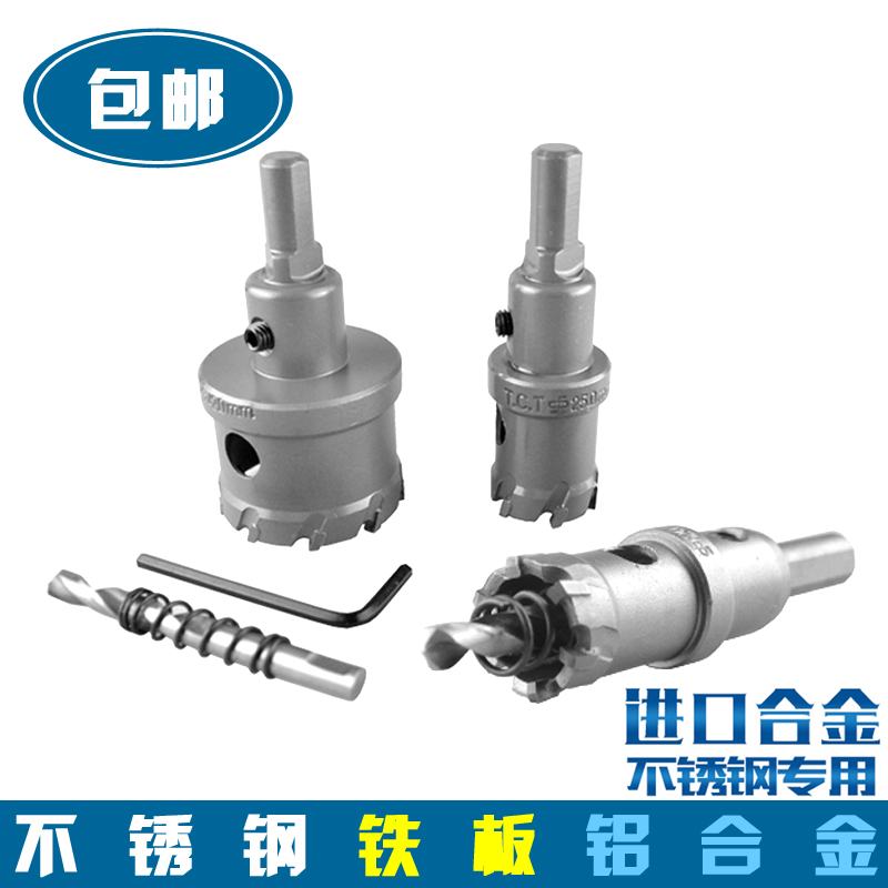 不锈钢 金属 木工开孔器33-36-41-47-51-52-55mm 铝合金 开孔器在类目 五金/工具, 刃具, 钻头, 扩孔钻中 - 来自Buy2taobao.com提供专业的淘宝代购服务