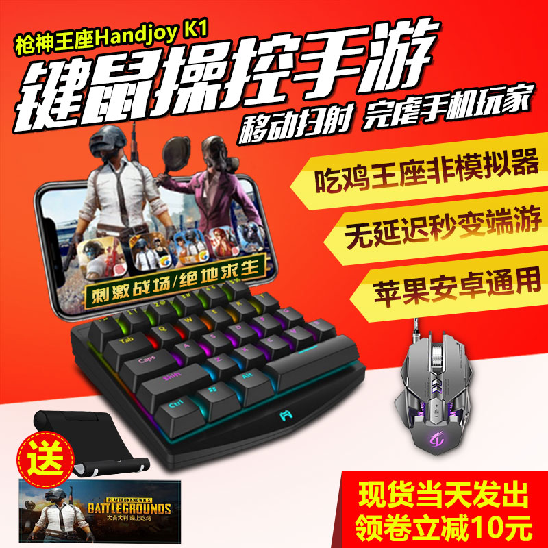 HandJoy逍遥王座K3D3和平精英吃鸡神器安卓IOS苹果手机ipad过检测在类目 电玩/配件/游戏/攻略, 游戏手柄中 - 来自Buy2taobao.com提供专业的淘宝代购服务