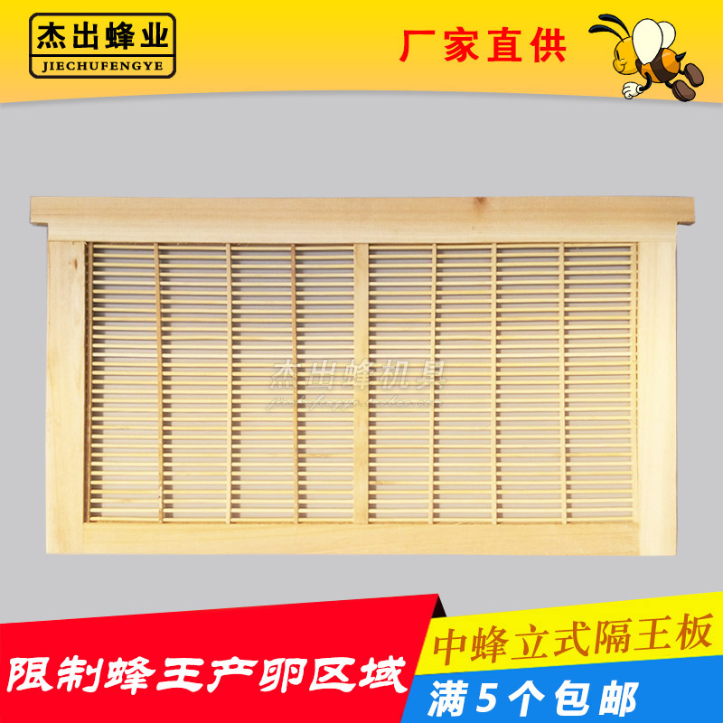中蜂立式隔王板/隔王珊 隔皇器 框式隔王板养蜜蜂工具满5个包邮在类目 传统滋补营养品, 蜂产品, 其它蜂产品中 - 来自Buy2taobao.com提供专业的淘宝代购服务