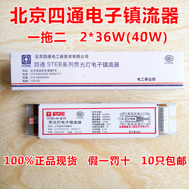 北京四通T8一拖二STEB-AP系列2*36W/40W日光荧光灯四通电子镇流器|msdalam kategori keluarga memasang ibu, Lampu & Lighting Fixtures, Aksesori lampu - dari Buy2taobao.com untuk memberikan perkhidmatan ejen Taobao profesional membeli