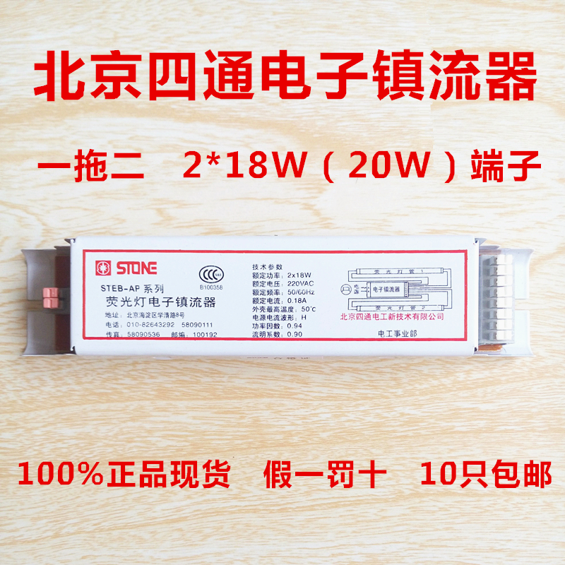 北京四通T8一拖二STEB-AP系列2*18W/20W日光荧光灯四通电子镇流器在类目 家装主材, 灯具灯饰, 灯具配件中 - 来自Buy2taobao.com提供专业的淘宝代购服务