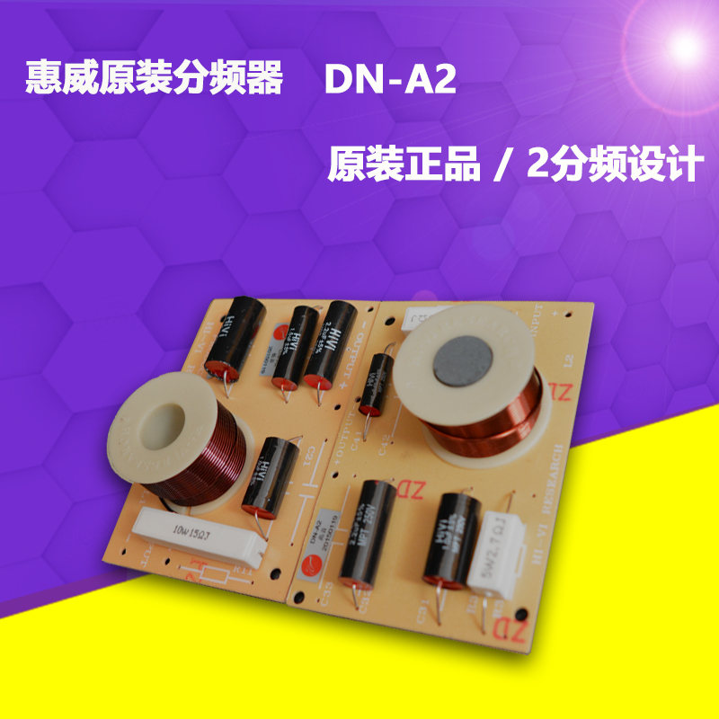 惠威分频器dn-a2 二分频配8寸喇叭st8/ss8r 4寸高音ss1ii q1r