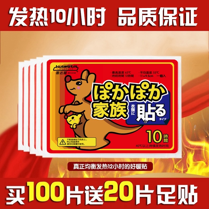 包邮善达屋煖宝宝暖贴一贴热发热保腰背腿贴袋鼠暖身贴暖宝宝贴在类目 居家日用, 保暖贴/怀炉/保暖用品, 保暖贴中 - 来自Buy2taobao.com提供专业的淘宝代购服务