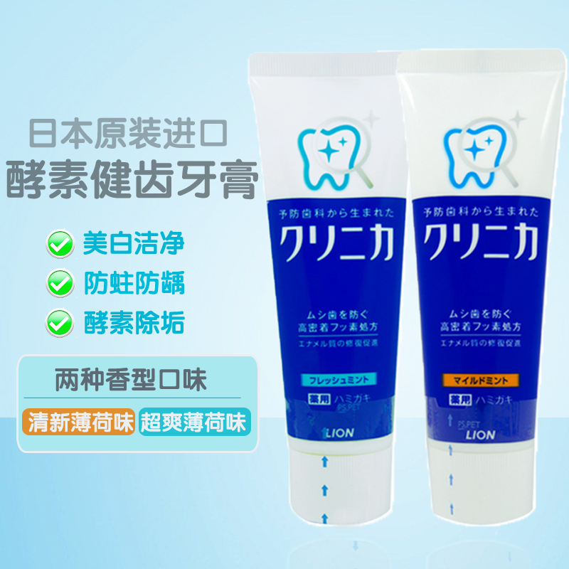 日本原装LION狮王CLINICA酵素清洁牙垢美白护齿牙膏130g 包邮|msdalam kategori Care pembersih/tuala wanita/kertas/Aromatherapy, Rambut dan badan/kebersihan peribadi, Penjagaan oral, ubat gigi - dari Buy2taobao.com untuk memberikan perkhidmatan ejen Taobao profesional membeli