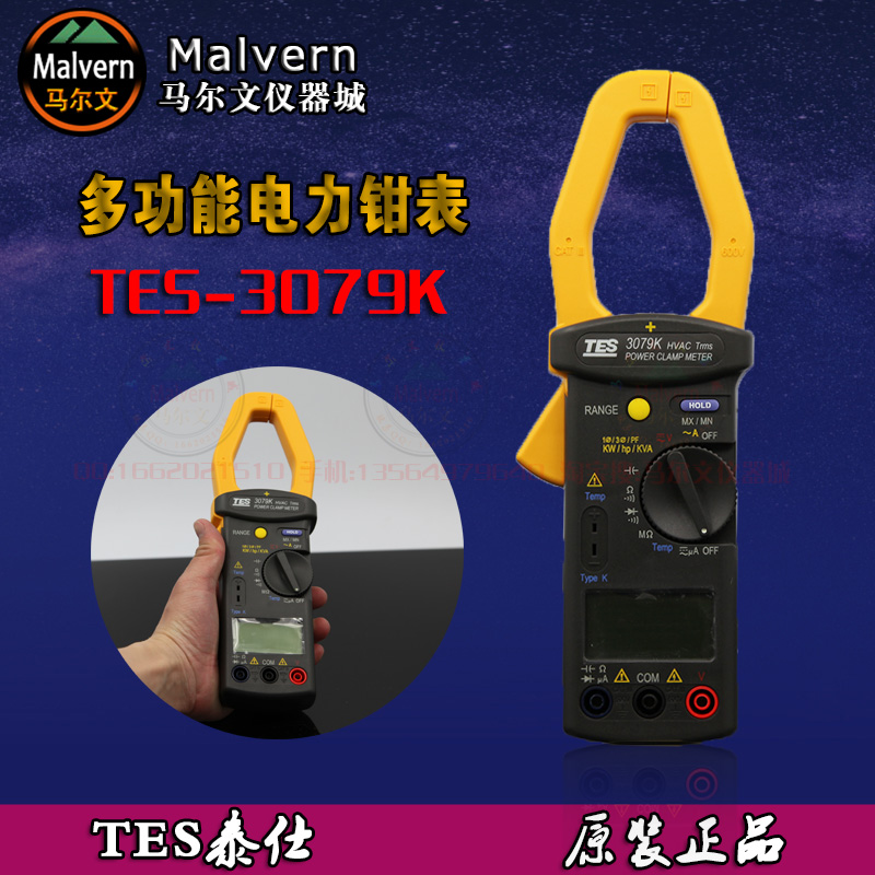 台湾泰仕TES-3079K钳表数字袖珍自动量程单相/三相多功能电力钳表在类目 五金/工具, 仪器仪表, 钳形表中 - 来自Buy2taobao.com提供专业的淘宝代购服务