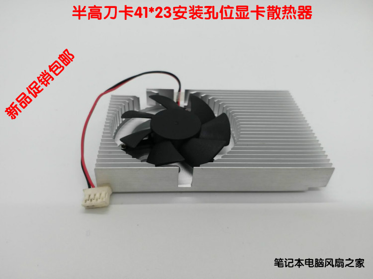 包邮 刀卡 半高 41x23mm安装孔位显卡散热器风扇|msdalam kategori Perkakasan komputer/monitor/Komputer Zhou Bian, radiator/Fan - dari Buy2taobao.com untuk memberikan perkhidmatan ejen Taobao profesional membeli