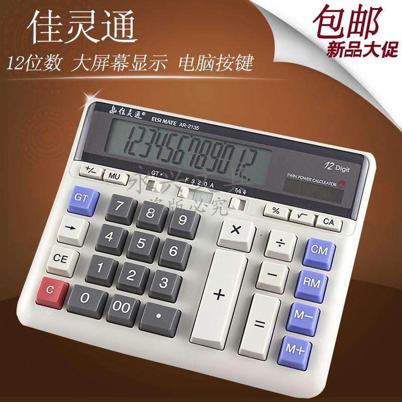 包邮 佳灵通电脑按键计算器 太阳能办公商务型财务专用计算机|ruв категории электронный словарь/электрический бумажных книг/канцелярские принадлежности, калькулятор - от Buy2taobao.com для оказания профессиональной услуги покупки агента Taobao