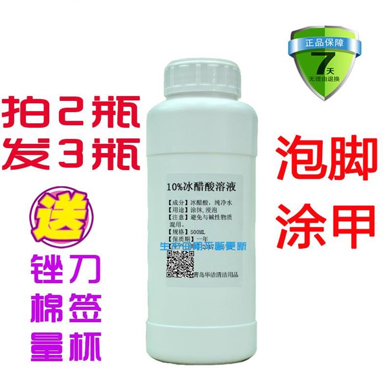 送量杯醋酸溶液搽劑塗甲500ml塗指甲10%冰醋酸外用專用送棉簽塗抹在類目 洗護清潔劑/衛生巾/紙/香薰, 洗髮沐浴/個人清潔, 身體護理, 其它身體護理產品中 - 來自Buy2taobao.com提供專業的淘寶代購服務