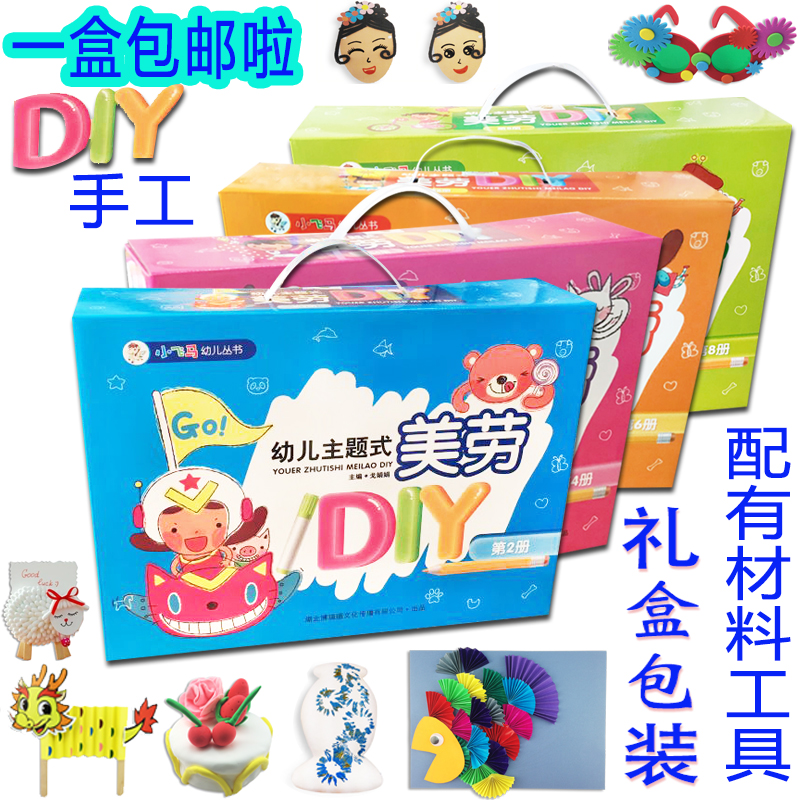 盒子幼儿园主题式美劳DIY材料包小中大学前班3-8岁创意手工制作|msdalam kategori Toy/bayi/teka-teki/blok bangunan/model, Buatan tangan/DIY kreatif, Paste kelas kreatif buatan tangan - dari Buy2taobao.com untuk memberikan perkhidmatan ejen Taobao profesional membeli