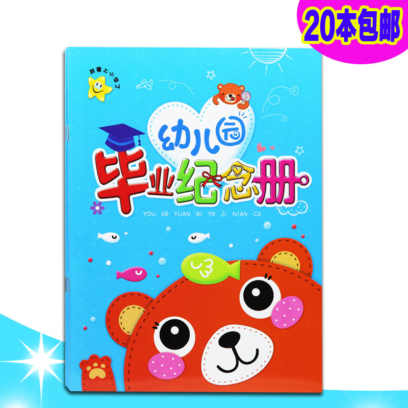 20本包邮幼儿园毕业纪念册珍藏美好回忆留念礼物大班学前离园记录|msdalam kategori Toy/bayi/teka-teki/blok bangunan/model, Baby Ji Nianpin/Produk peribadi, buku tahunan - dari Buy2taobao.com untuk memberikan perkhidmatan ejen Taobao profesional membeli