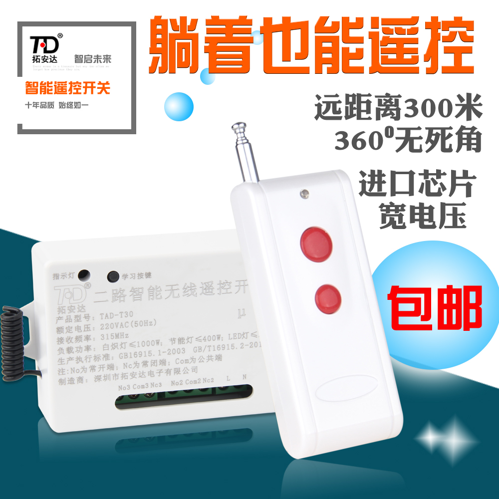 遠距離大功率雙路電機無線遙控開關 220V2路智能遙控燈具開關模塊在類目 電子/電工, 開關, 遙控開關中 - 來自Buy2taobao.com提供專業的淘寶代購服務