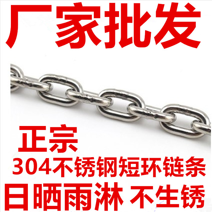 304不鏽鋼短環鏈條4mm葫蘆鏈條起重鏈條麒麟鞭專用鏈響鞭鏈條免郵在類目 基礎建材, 家用五金, 繩/鏈/鉤, 鐵環鏈中 - 來自Buy2taobao.com提供專業的淘寶代購服務