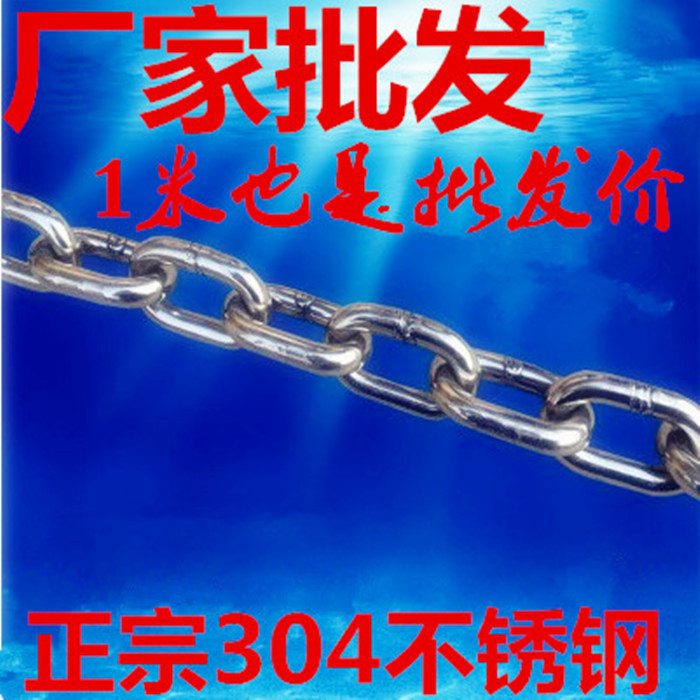 链条304不锈钢链条6mm粗铁锁链 宠物狗链子铁环链吊灯链晾衣铁链在类目 基础建材, 家用五金, 绳/链/钩, 铁环链中 - 来自Buy2taobao.com提供专业的淘宝代购服务