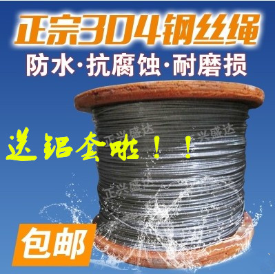 钢丝绳304不锈钢钢丝绳升降晾衣架钢丝绳搭牵葡萄架钢丝绳1.5mm在类目 基础建材, 家用五金, 其他五金件, 钢丝绳中 - 来自Buy2taobao.com提供专业的淘宝代购服务