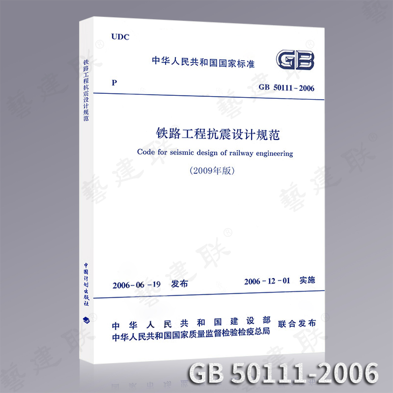 正版 GB 50111-2006铁路工程抗震设计规范(2009年版)|msdalam kategori buku/Magazine/akhbar, Kursus latihan, kursus latihan yang lain - dari Buy2taobao.com untuk memberikan perkhidmatan ejen Taobao profesional membeli