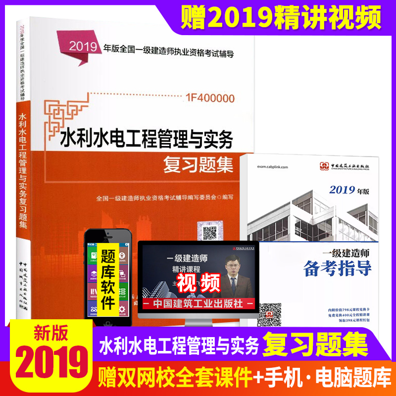 正版 2019年全國壹級建造師執業資格考試輔導 水利水電工程管理與實務複習題集(附網上增值服務) 壹級建造師2019水利習題集在類目 書籍/雜誌/報紙, 考試/教材/論文, 建築工程類職稱考試, 全國一級建造師考試中 - 來自Buy2taobao.com提供專業的淘寶代購服務