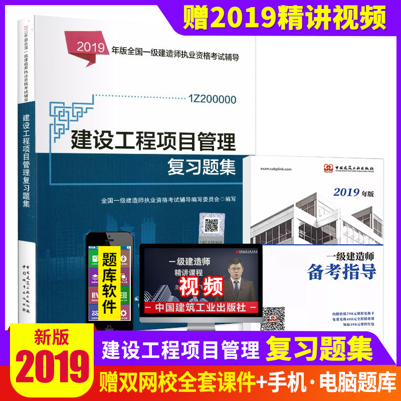 正版2019年壹級建造師複習題集2019版壹建習題集考試用書輔導教材-建設工程項目管理複習題集在類目 書籍/雜誌/報紙, 考試/教材/論文, 建築工程類職稱考試, 全國一級建造師考試中 - 來自Buy2taobao.com提供專業的淘寶代購服務