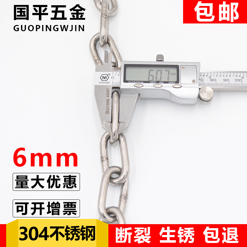 304不鏽鋼鏈條鐵鏈長環鏈條護欄鏈牽引鏈起重鏈秋千鏈子鎖鏈粗6mm在類目 基礎建材, 家用五金, 繩/鏈/鉤, 鐵環鏈中 - 來自Buy2taobao.com提供專業的淘寶代購服務