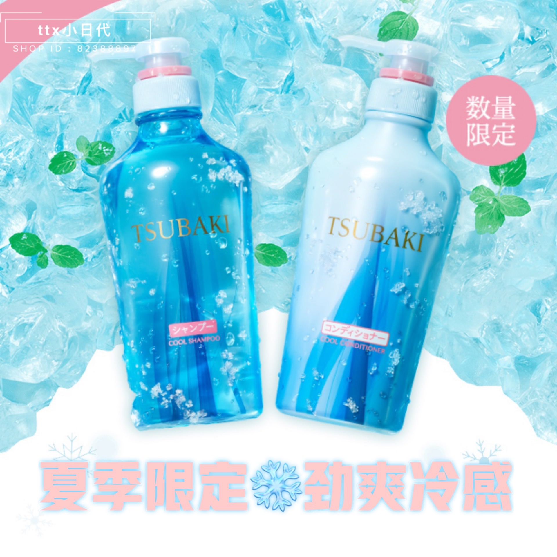 给头皮一个清凉SPA/TSUBAKI丝蓓绮夏季限定冷感洗发水护发素套装|msdalam kategori Penjagaan rambut/rambut palsu, Syampu Rambut (baru), pakej penjagaan - dari Buy2taobao.com untuk memberikan perkhidmatan ejen Taobao profesional membeli