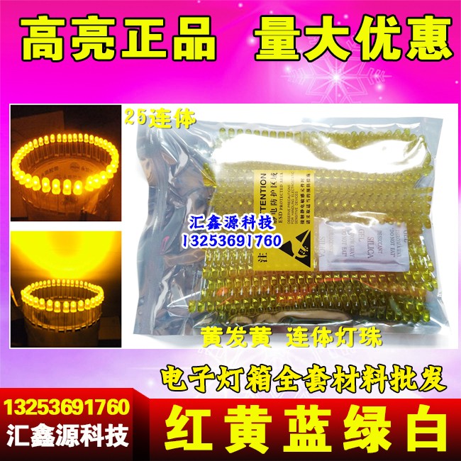 广告牌 LED 电子灯箱灯珠 黄发黄 灯珠 连体灯 高亮 二极管 灯箱在类目 3C数码配件, 电子元器件市场, LED, LED灯珠/发光二级管中 - 来自Buy2taobao.com提供专业的淘宝代购服务