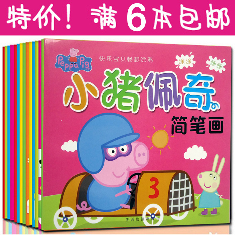 幼儿童简笔画大全小手学画蒙纸画画临摹画涂色画填色画卡通涂画本在类目 玩具/童车/益智/积木/模型, 学习/实验/绘画文具, 描红本/涂色本中 - 来自Buy2taobao.com提供专业的淘宝代购服务